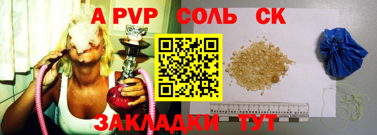 APVP VHQ  Вход с VPN  Улан-Удэ  Альфа ПВП Crystall  A-PVP VHQ 