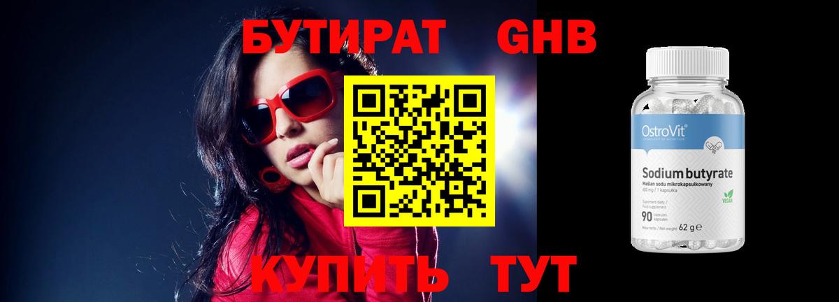 Улан-Удэ  Бутират GHB  Вход с VPN 