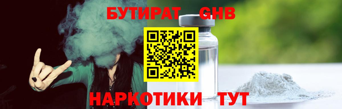 БУТИРАТ Butirat Улан-Удэ
