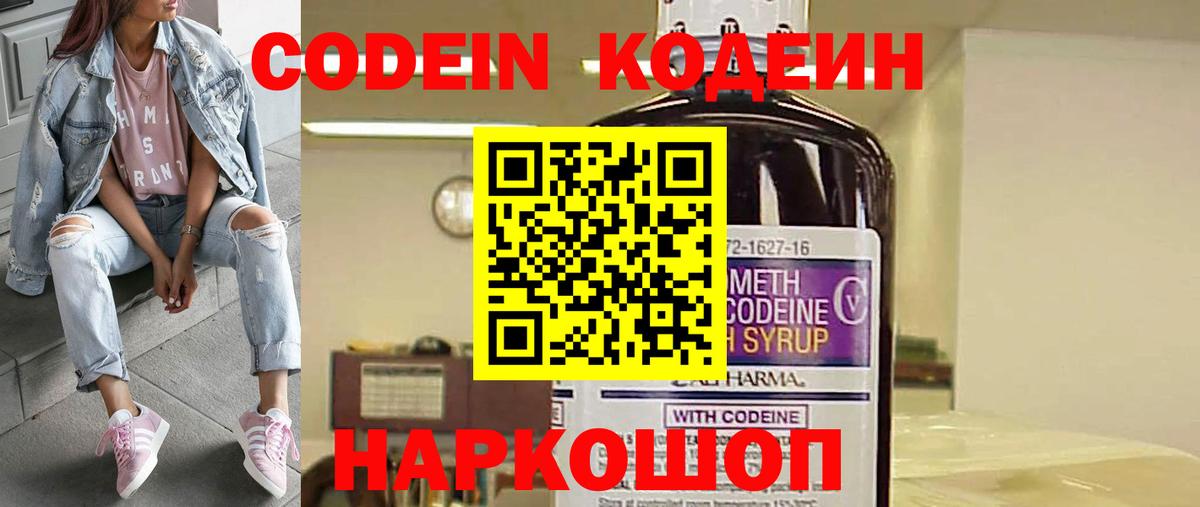 Улан-Удэ  Кодеин напиток Lean (лин)  Вход с VPN 