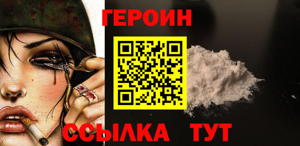 Героин Афган Улан-Удэ