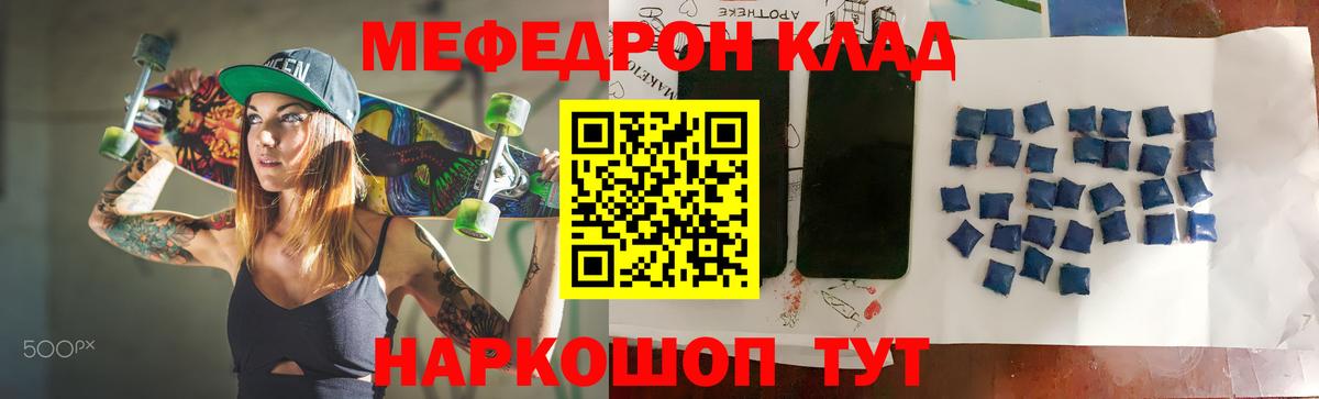 МЕФ кристаллы  Меф  Улан-Удэ  Вход с VPN  Меф мяу мяу 