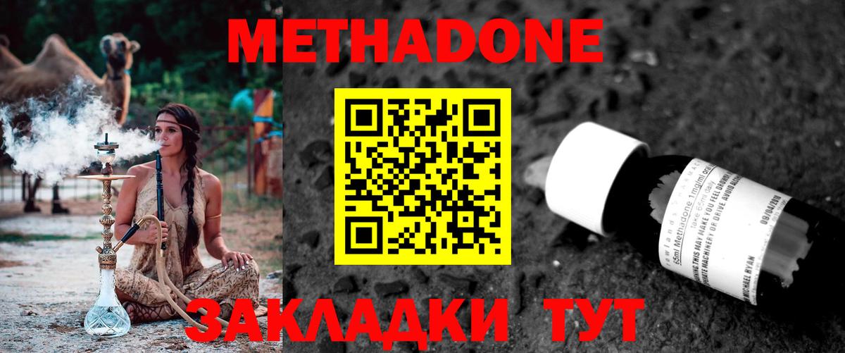 МЕТАДОН кристалл  Вход с VPN  МЕТАДОН белоснежный  Улан-Удэ 